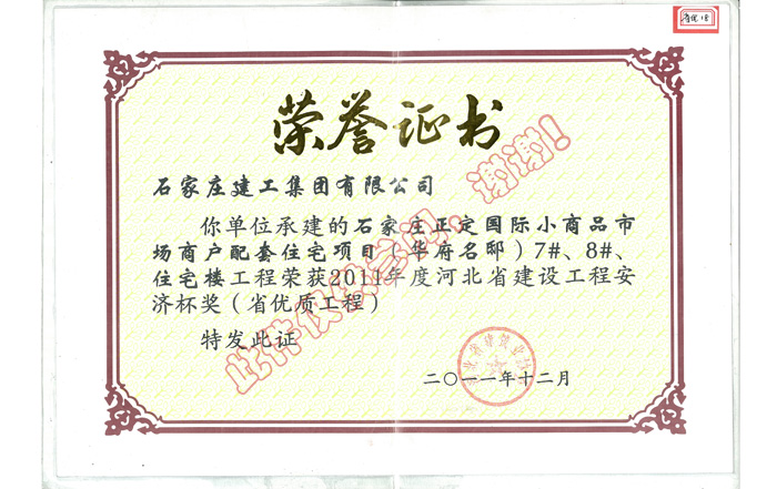 2011正定國際小商品市場配套住宅工程