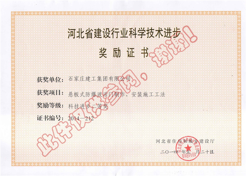 懸板式防爆波活門制作、安裝施工工法--科技進(jìn)步獎(jiǎng)