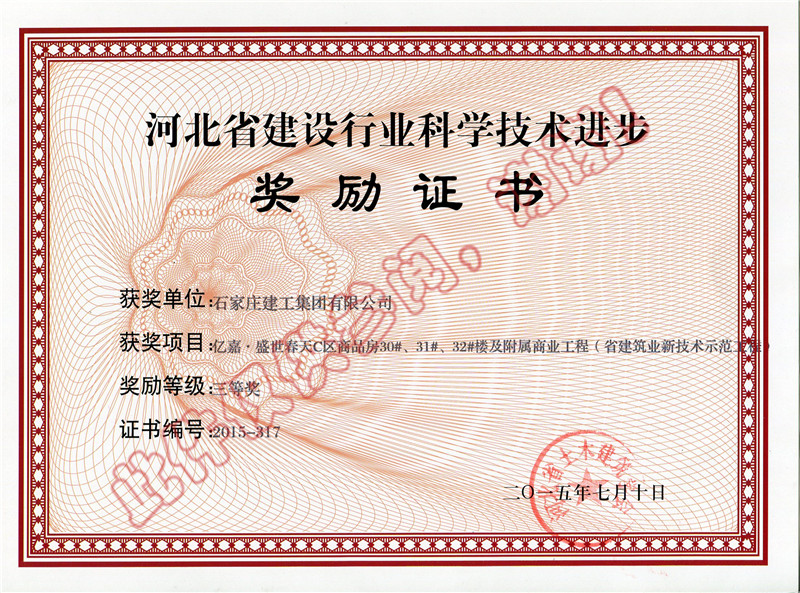 億嘉.盛世春天C區(qū)商品房30#、31#、32#樓及附屬商業(yè)工程