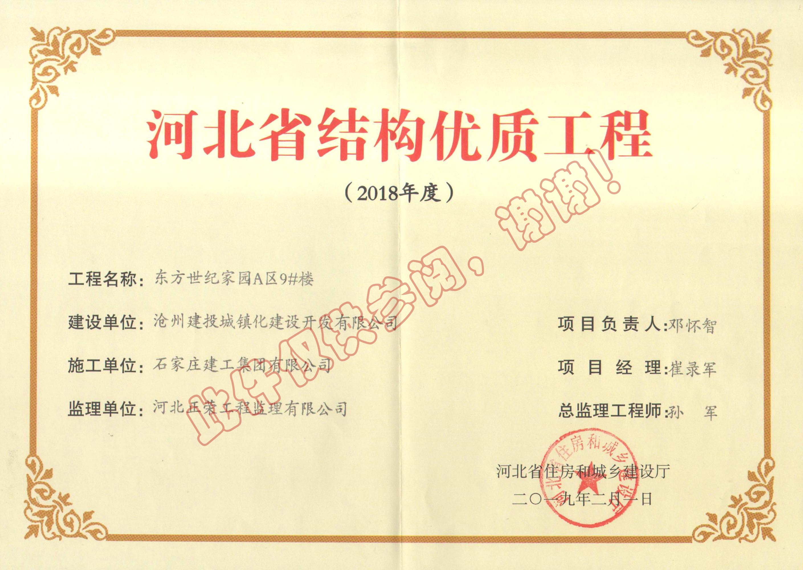 東方世紀家園A區(qū)9#樓結構優(yōu)質(zhì)獎