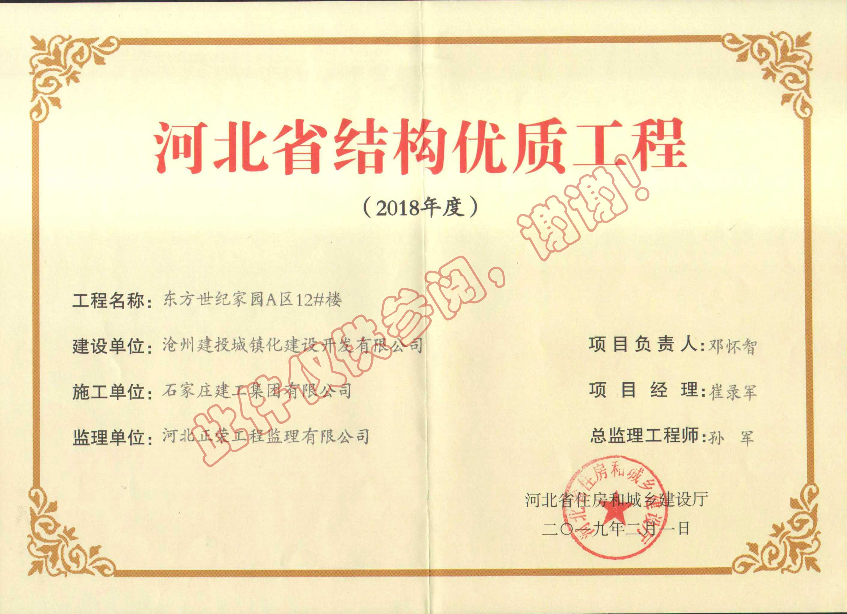 東方世紀家園A區(qū)12#樓結構優(yōu)質(zhì)獎